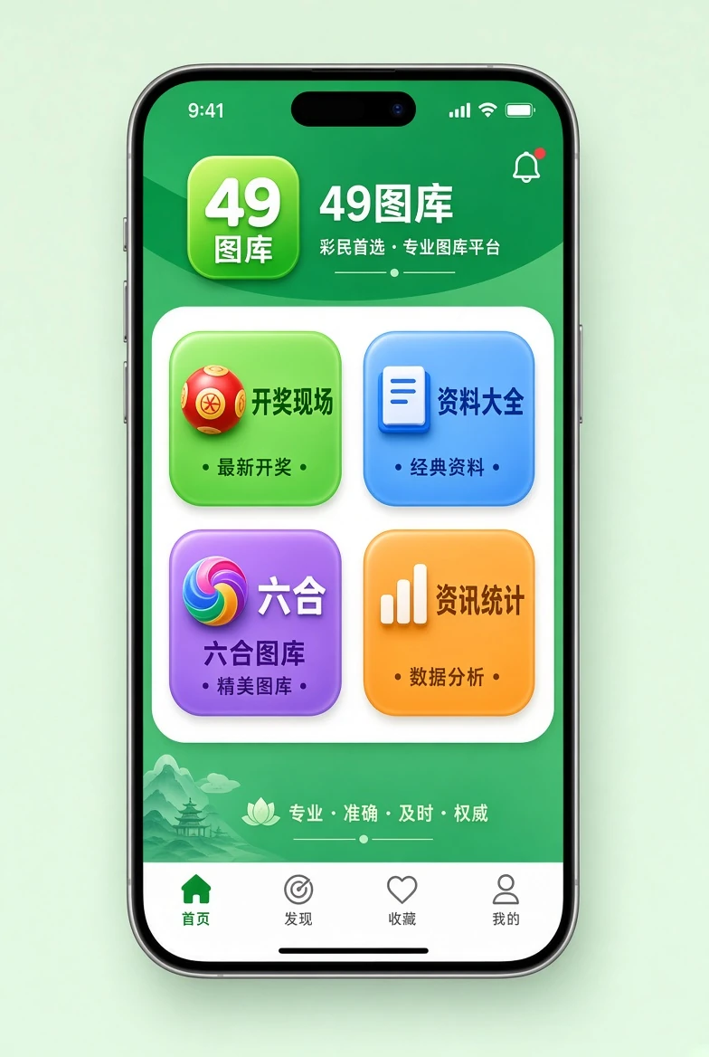 49图库手机查阅示意图